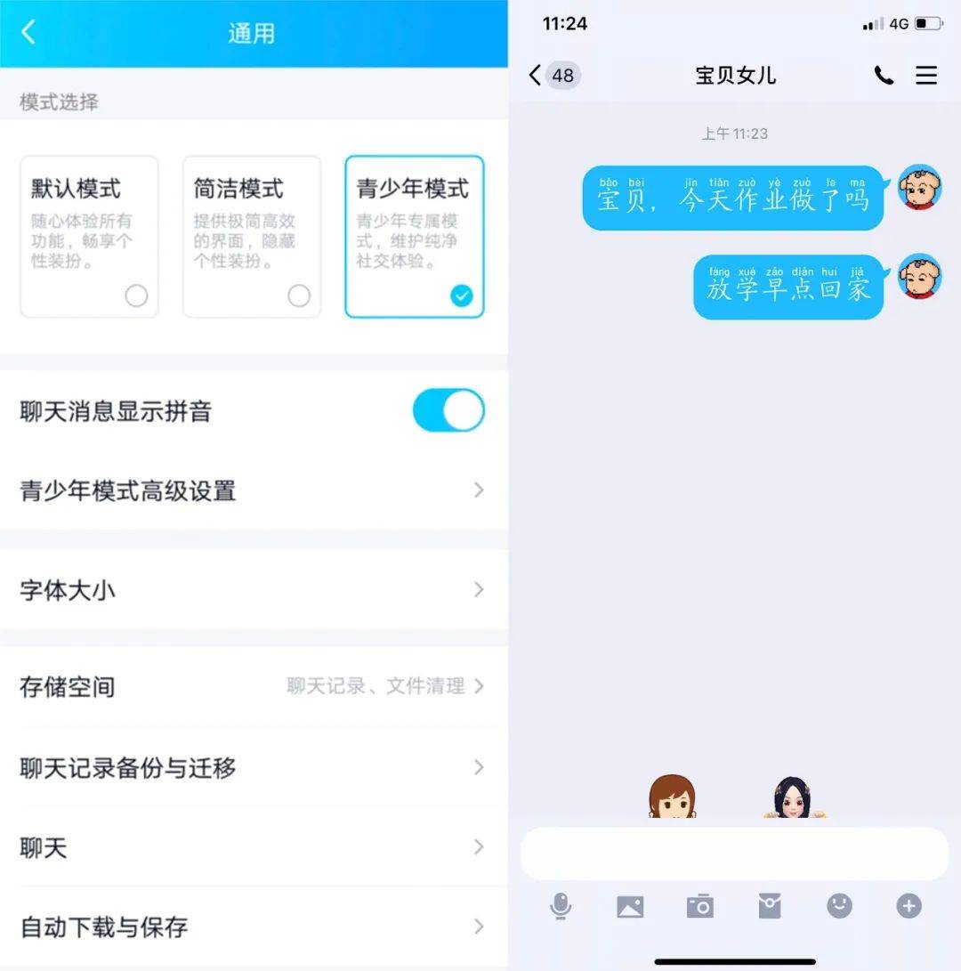 青少年|QQ上线青少年模式：家长可管控，腾讯看点仅推送学习内容