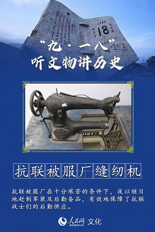 侵华|勿忘“九·一八”！听文物讲述抗战历史