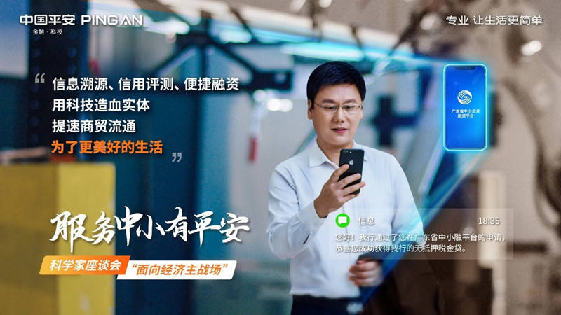 广东|金融壹账通助阵广东“中小融”平台 《看见的力量》震撼来袭