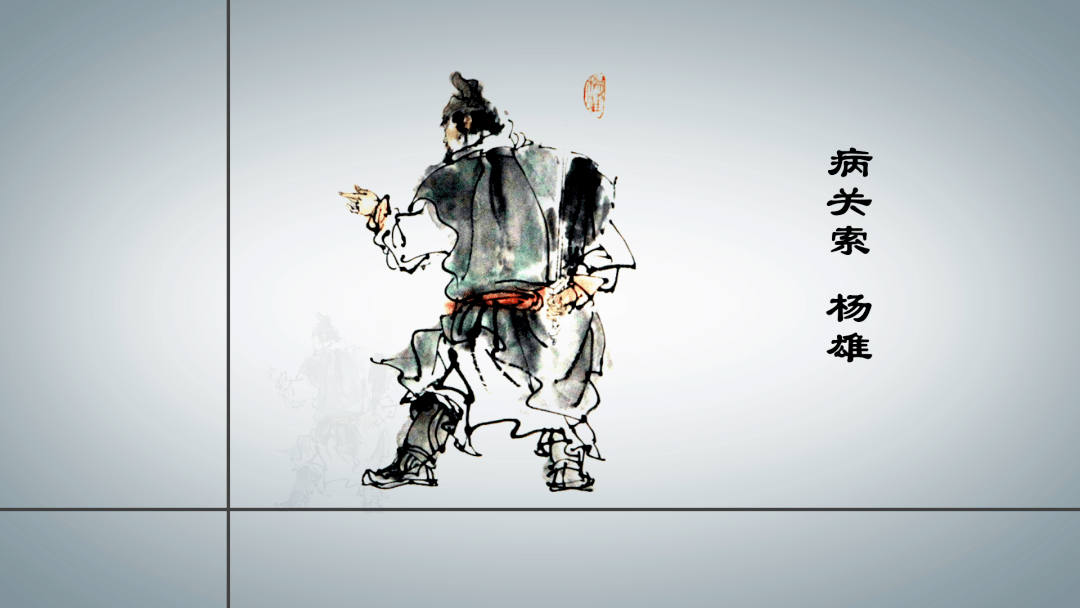 《品读水浒人物》：杨雄的职场启示