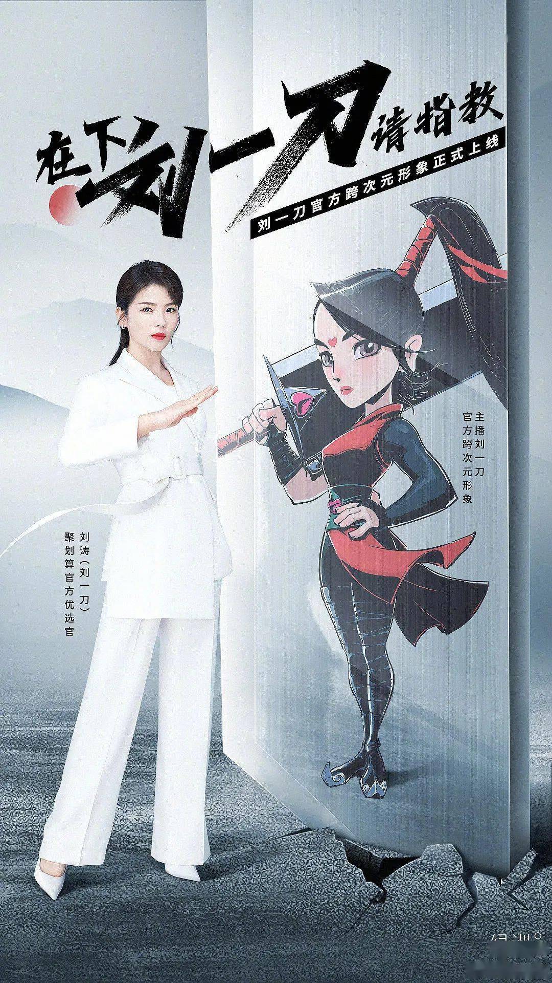 刘一刀|从刘涛到“刘一刀”：国民媳妇是如何变成直播界“顶流”的？