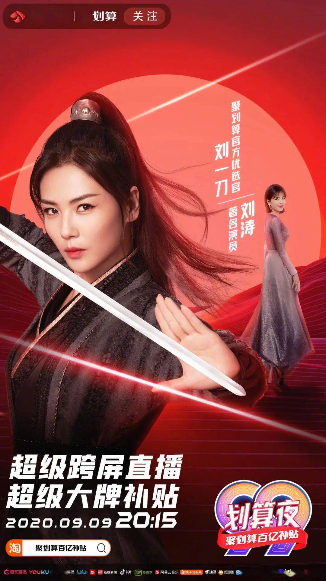 刘一刀|从刘涛到“刘一刀”：国民媳妇是如何变成直播界“顶流”的？