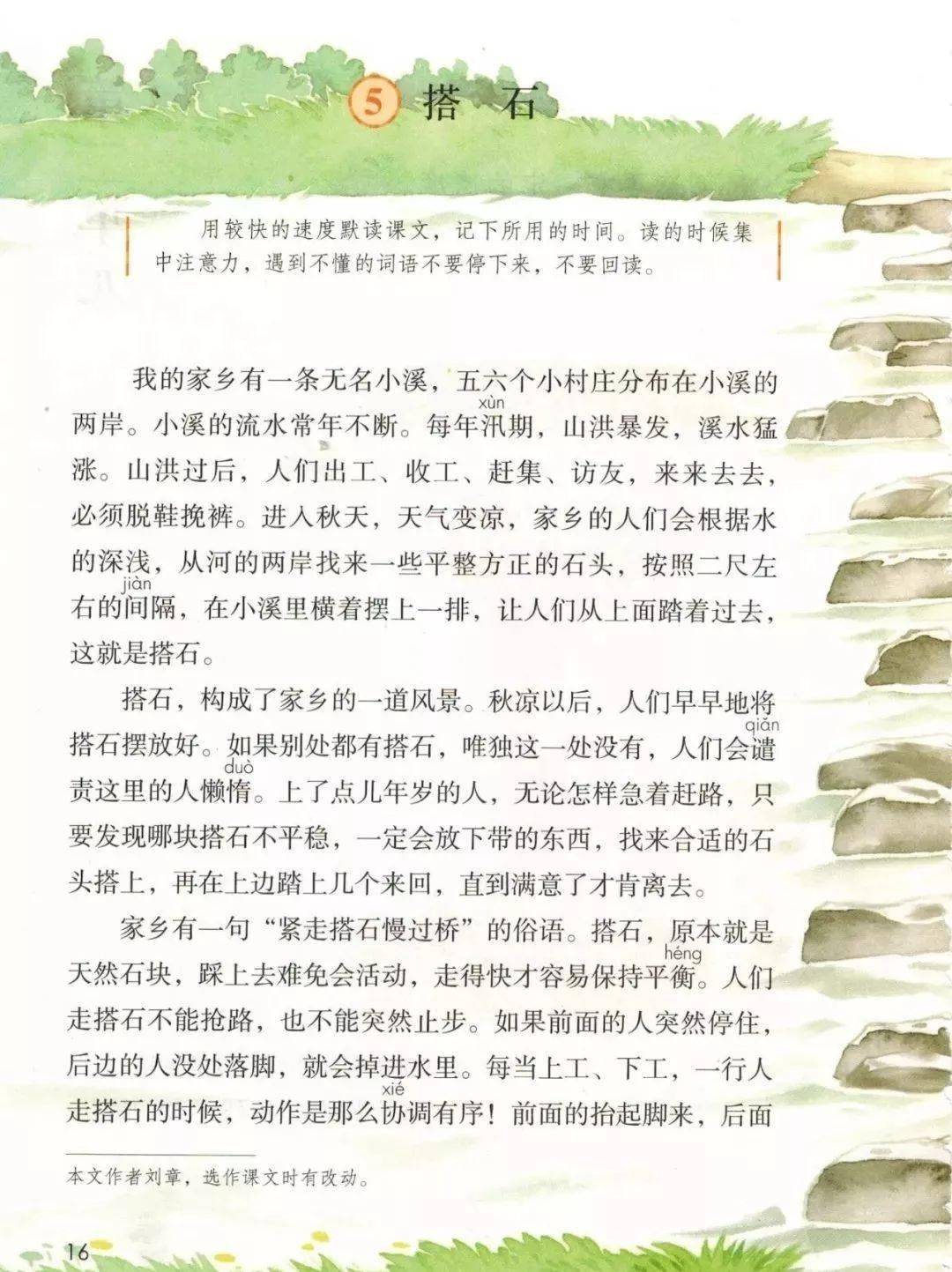 搭石课文怎么讲_搭石课文笔记图片