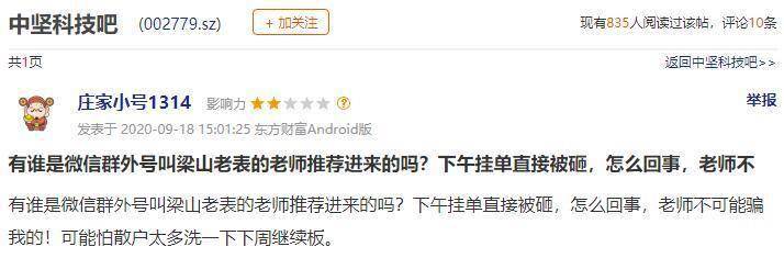 黑嘴|重拳整治下“黑嘴”仍“顶风作案”：1.54亿元2分钟内杀出唯一跌停板！同一套路半年内竟能连玩3次？