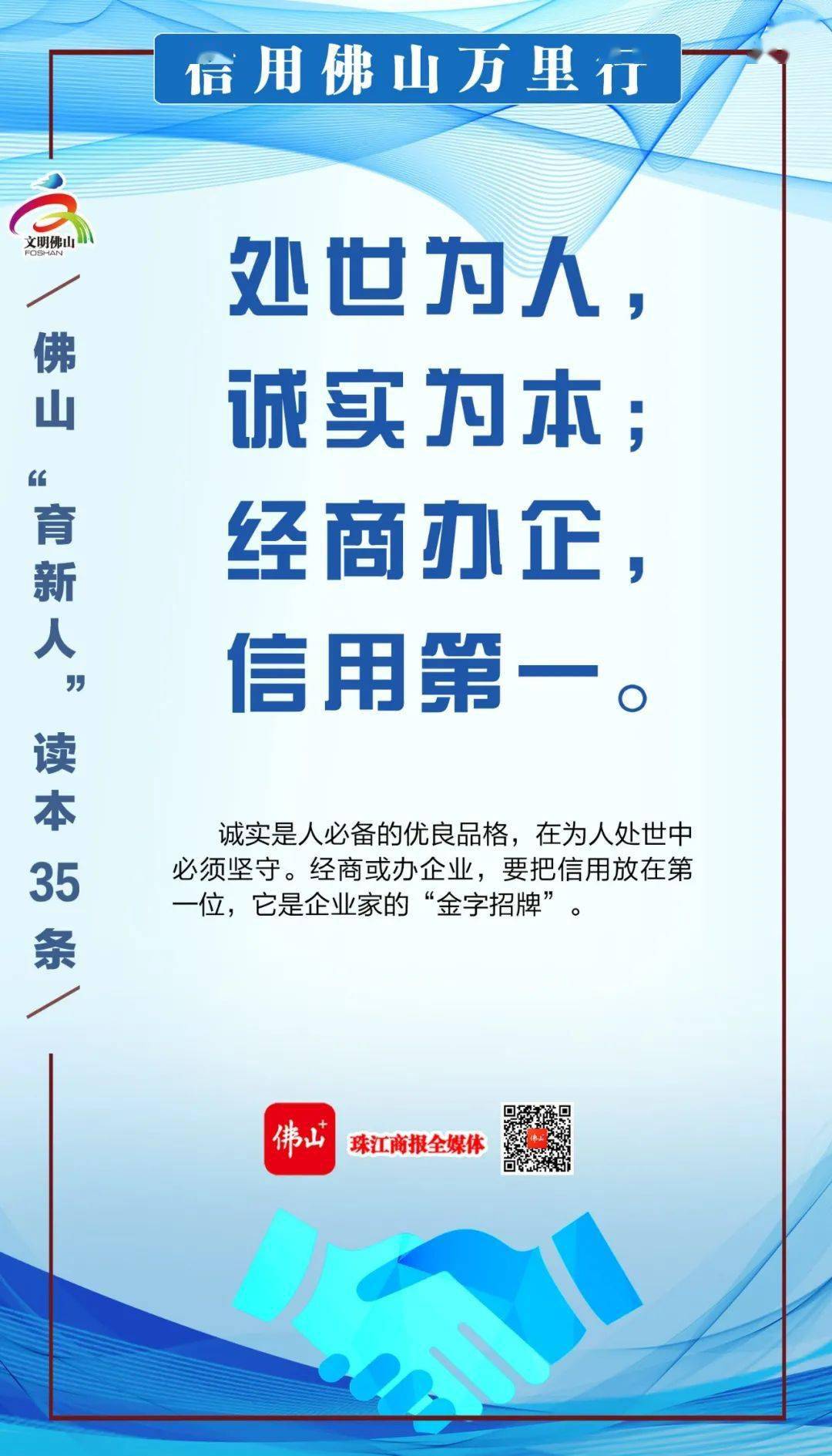 “牙齿当金使”，信用佛山万里行丨佛山市民文