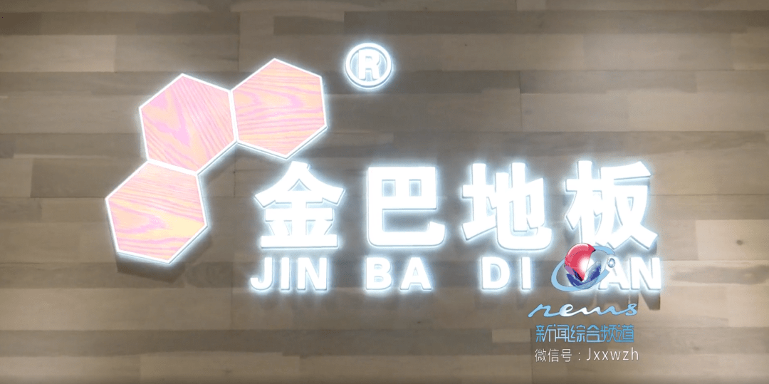 地板|金巴地板 金秋特惠