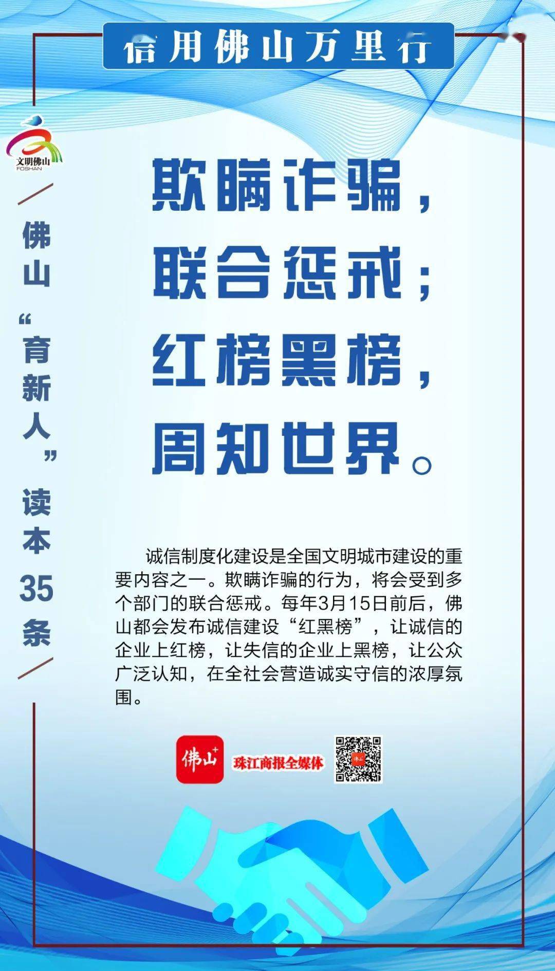 “牙齿当金使”，信用佛山万里行丨佛山市民文
