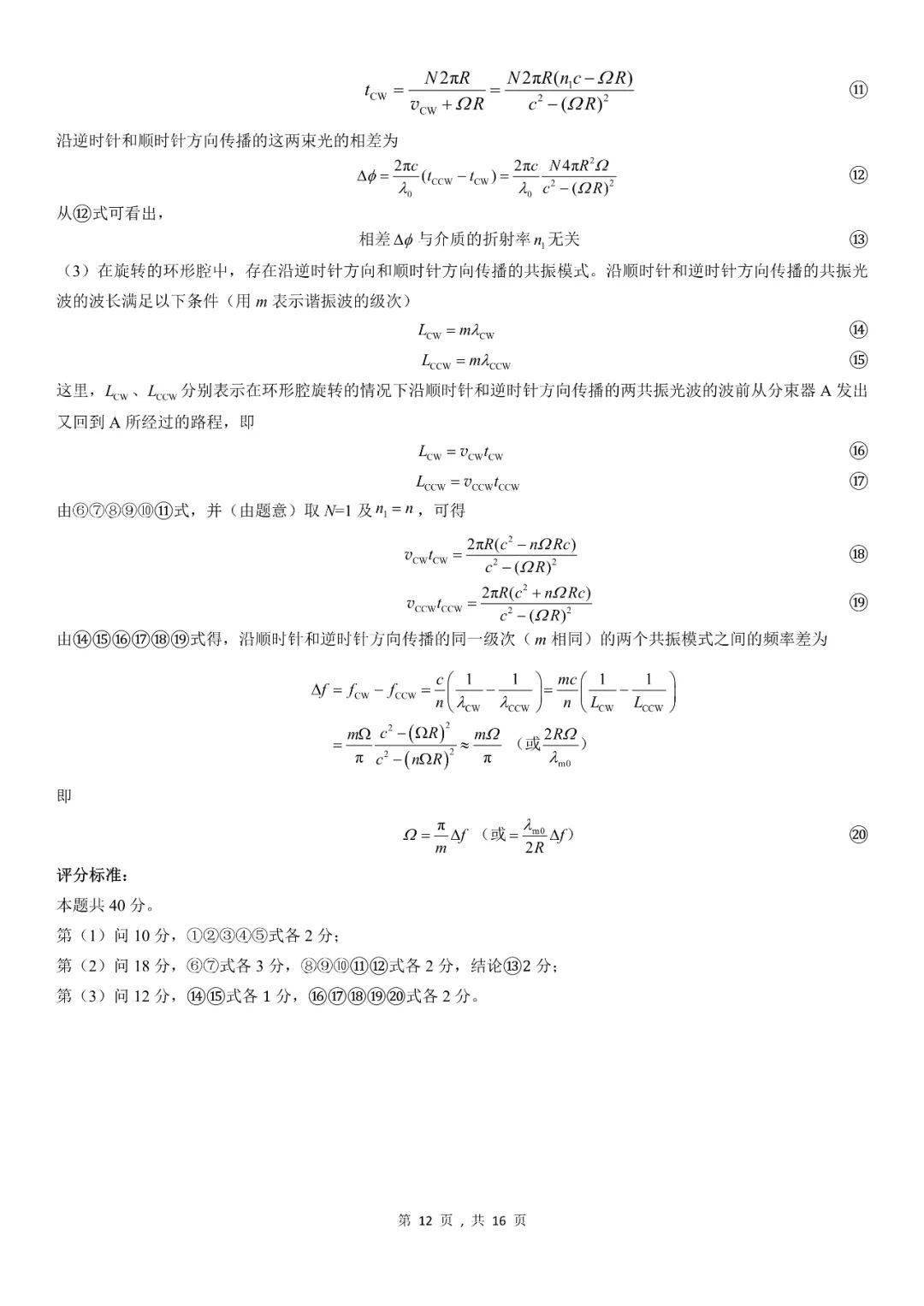 &amp|高清无水印！2020年第37届全国中学生物理竞赛复赛试题&答案出炉！