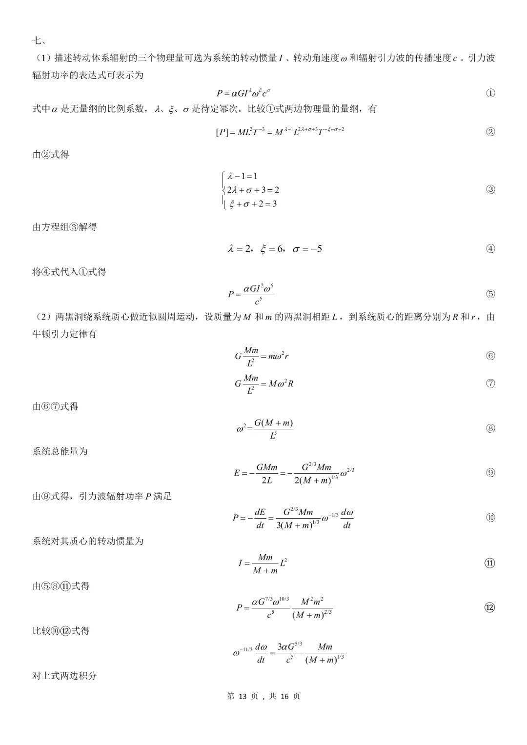 &amp|高清无水印！2020年第37届全国中学生物理竞赛复赛试题&答案出炉！