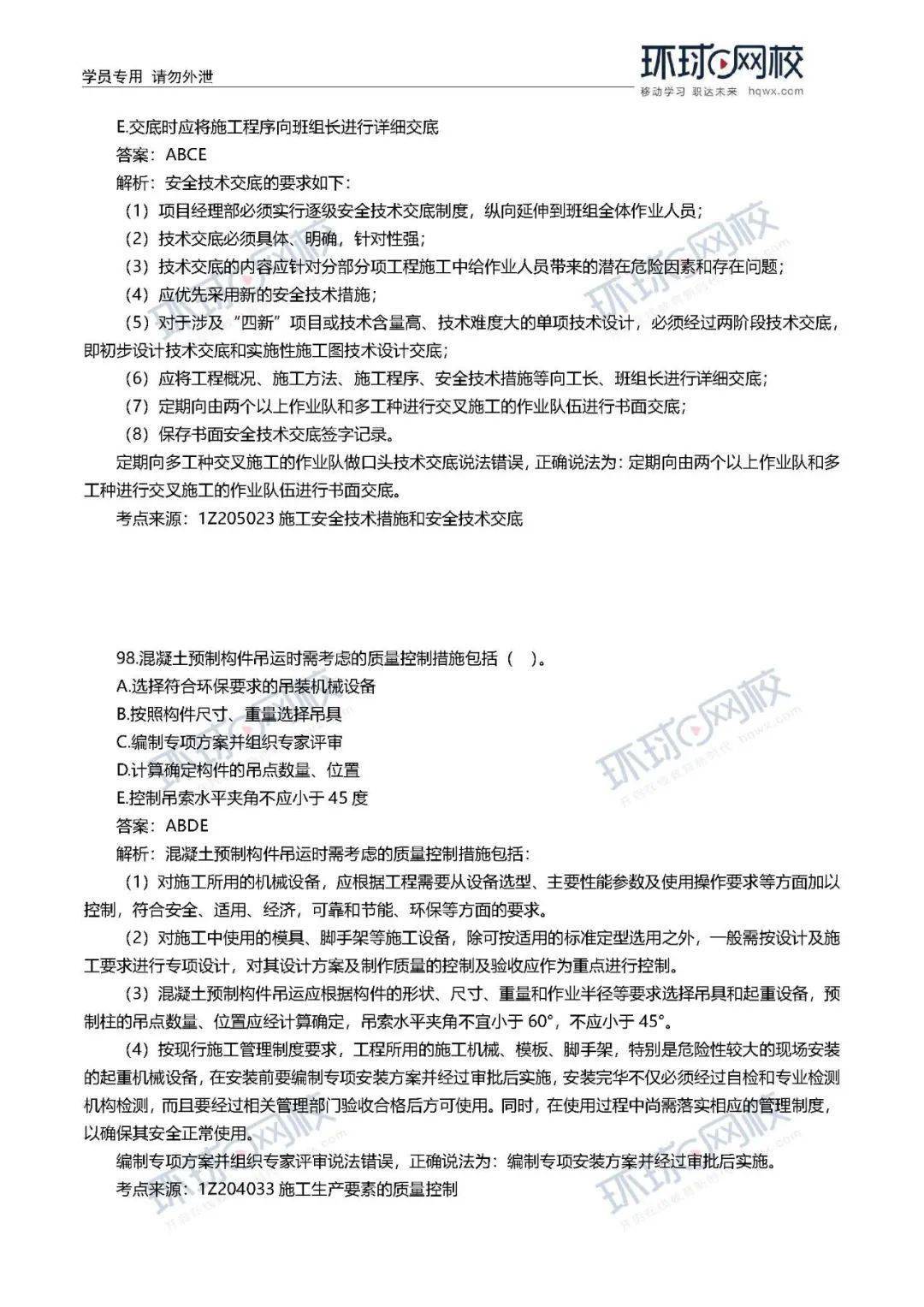
速看！ 2020年一建真题谜底来了！（治理、市政）【开云电竞官网】(图9)