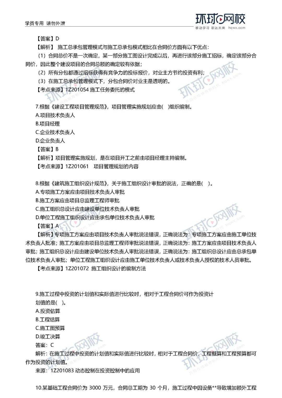 
速看！ 2020年一建真题谜底来了！（治理、市政）【开云电竞官网】(图3)
