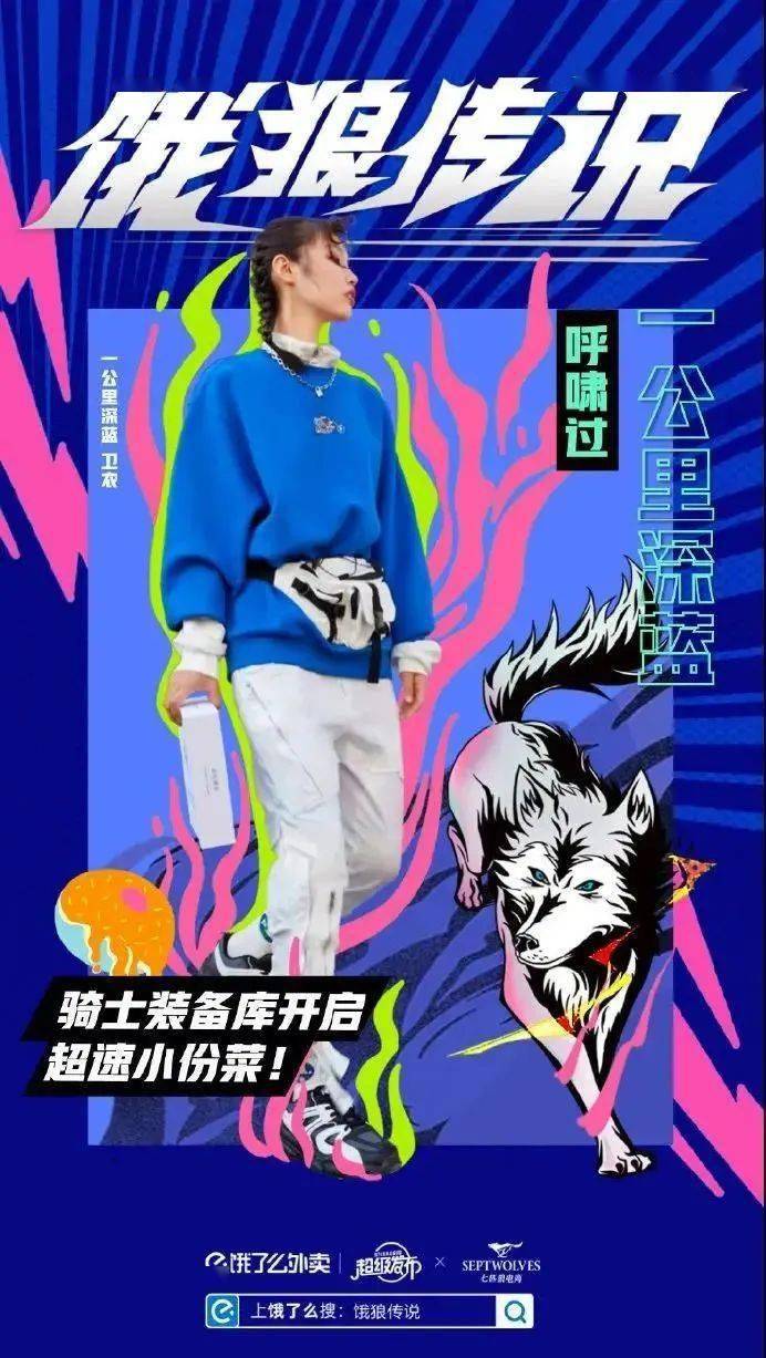 骑士|不务正业！饿了么居然去卖衣服了！