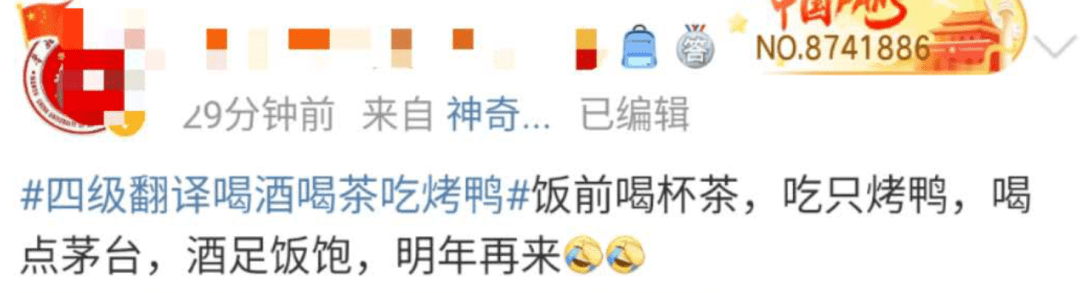 考试|四六级考试刚结束就冲上热搜！这道题把人“烤”“醉”了......