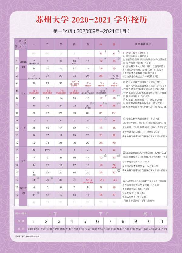 调整|江苏多个高校调整“十一”放假时间！还有这些细节…