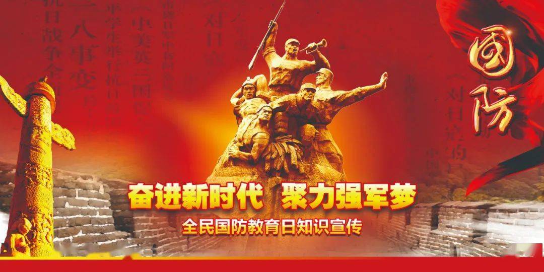 全民国防教育日知识宣传