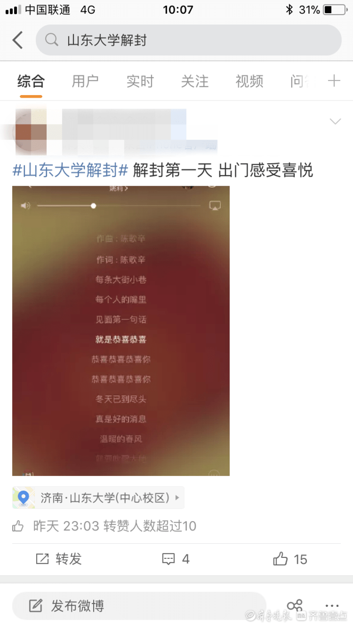 审核|山东大学解封！学生同城单日内外出，不需要辅导员审核