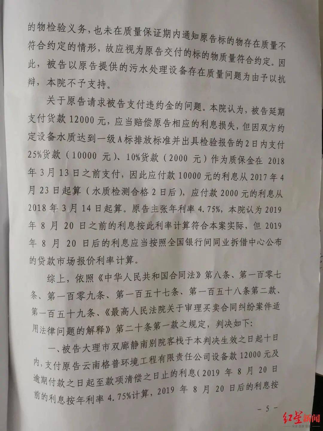 数十套污水处理设备成摆设？ 大理21家客栈拒付尾款被告上法庭(图5)