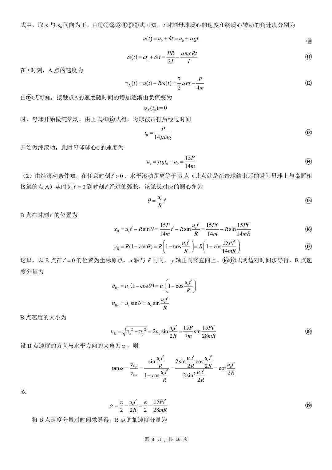 &amp|高清无水印！2020年第37届全国中学生物理竞赛复赛试题&答案出炉！