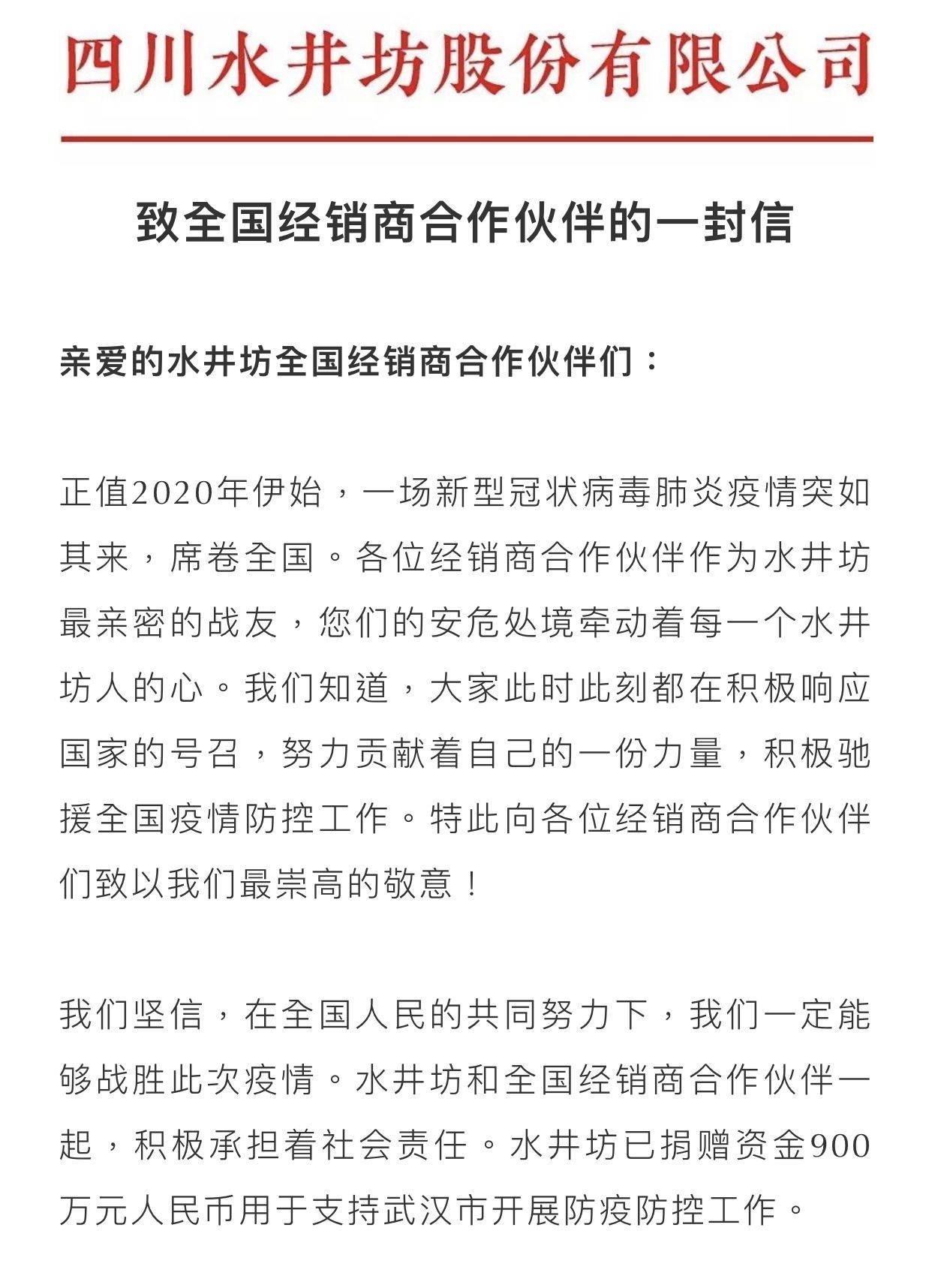 股权|上任之初即获股权激励，复盘危永标短暂且波折的水井坊历程