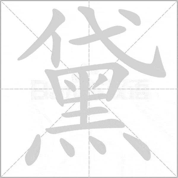 统编版语文16年级上第一单元生字笔顺动图组词为孩子收藏