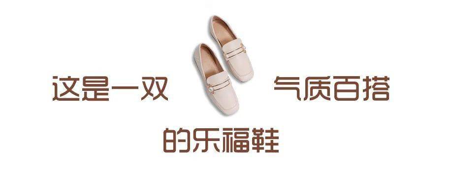 上流社会|女明星轻松入秋,必备乐福鞋,穿上一秒变“上流社会”!