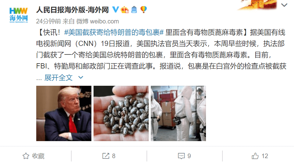 白宫|白宫截获寄给特朗普的“毒包裹”，内含蓖麻毒素可致人死亡