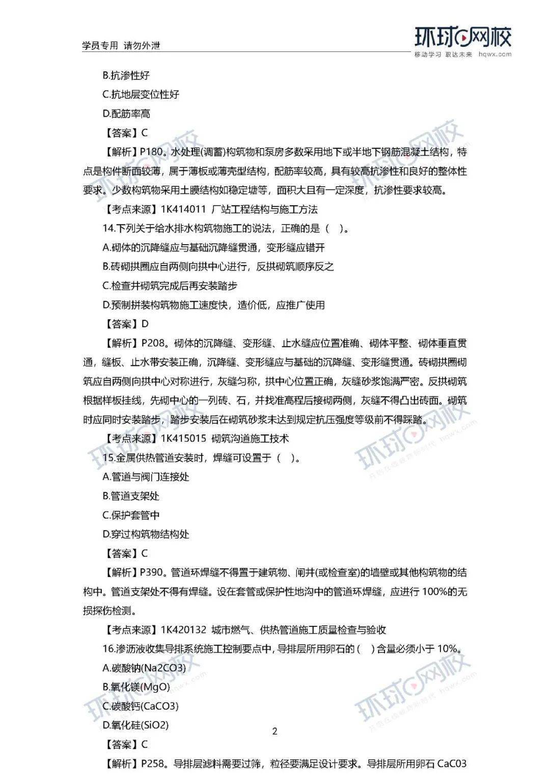 
速看！ 2020年一建真题谜底来了！（治理、市政）【开云电竞官网】(图12)