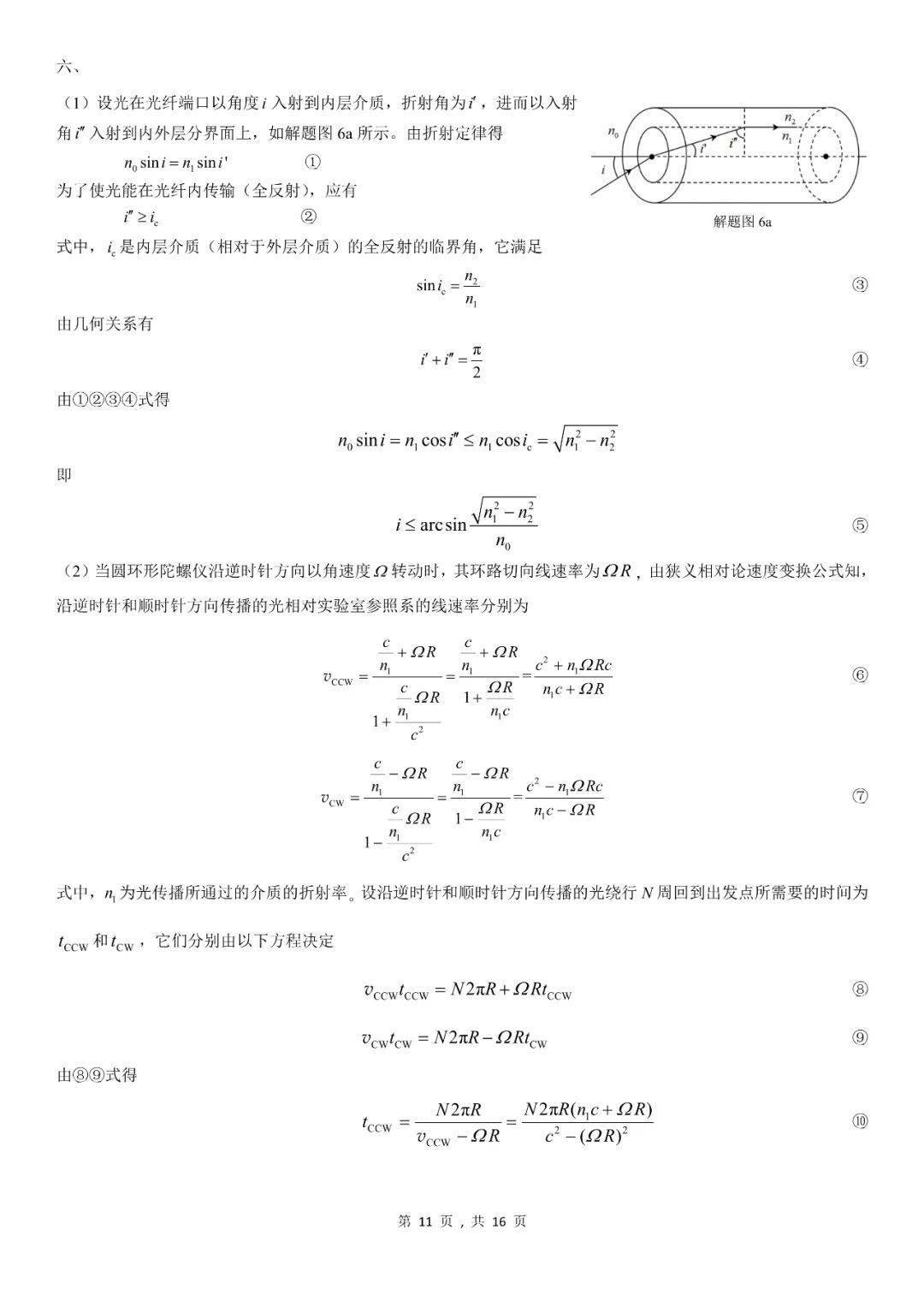 &amp|高清无水印！2020年第37届全国中学生物理竞赛复赛试题&答案出炉！