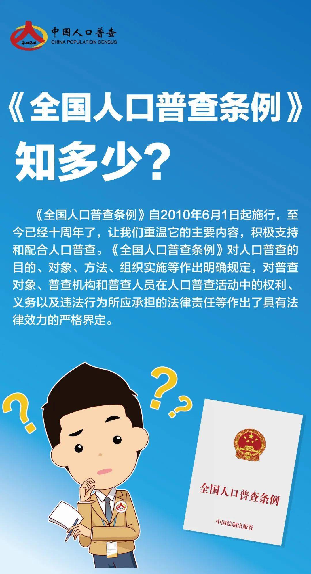 人口普查的准确性_人口普查(3)