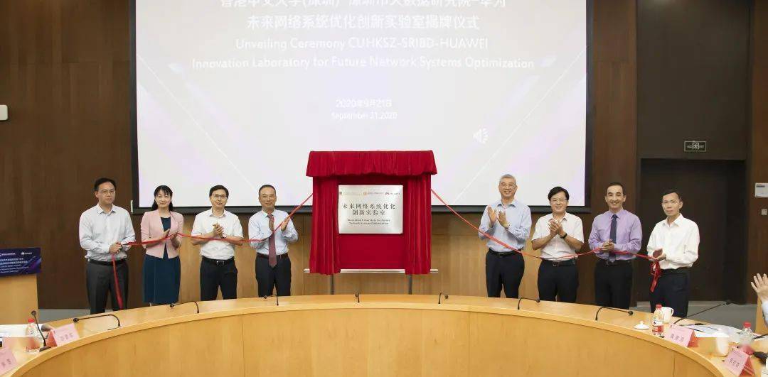香港中文大学(深圳)—深圳市大数据研究院—华为共同举行未来网络系统优化创新实验室揭牌仪式