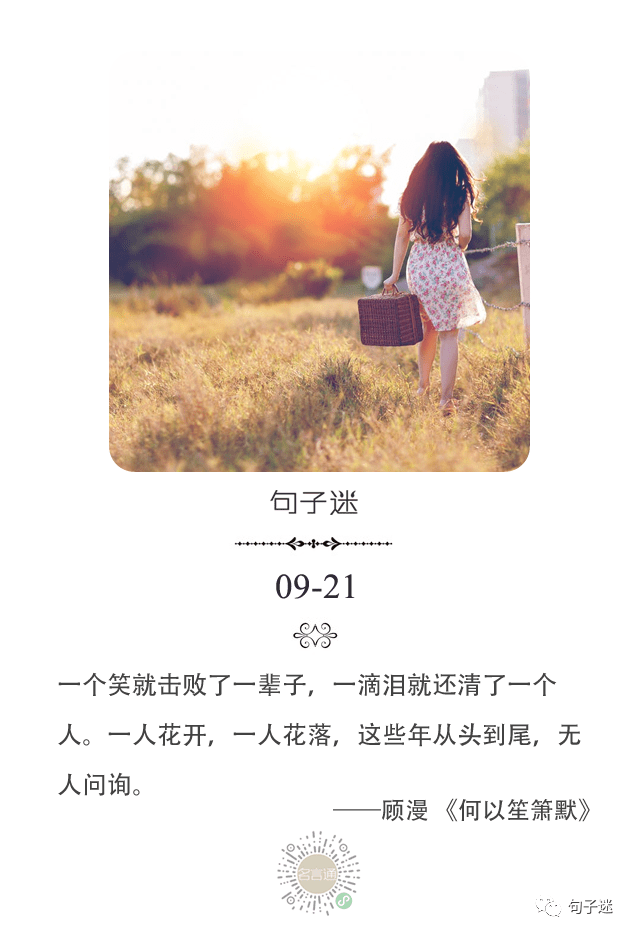 每日一句:一个笑就击败了一辈子,一滴泪就还清了一个人.
