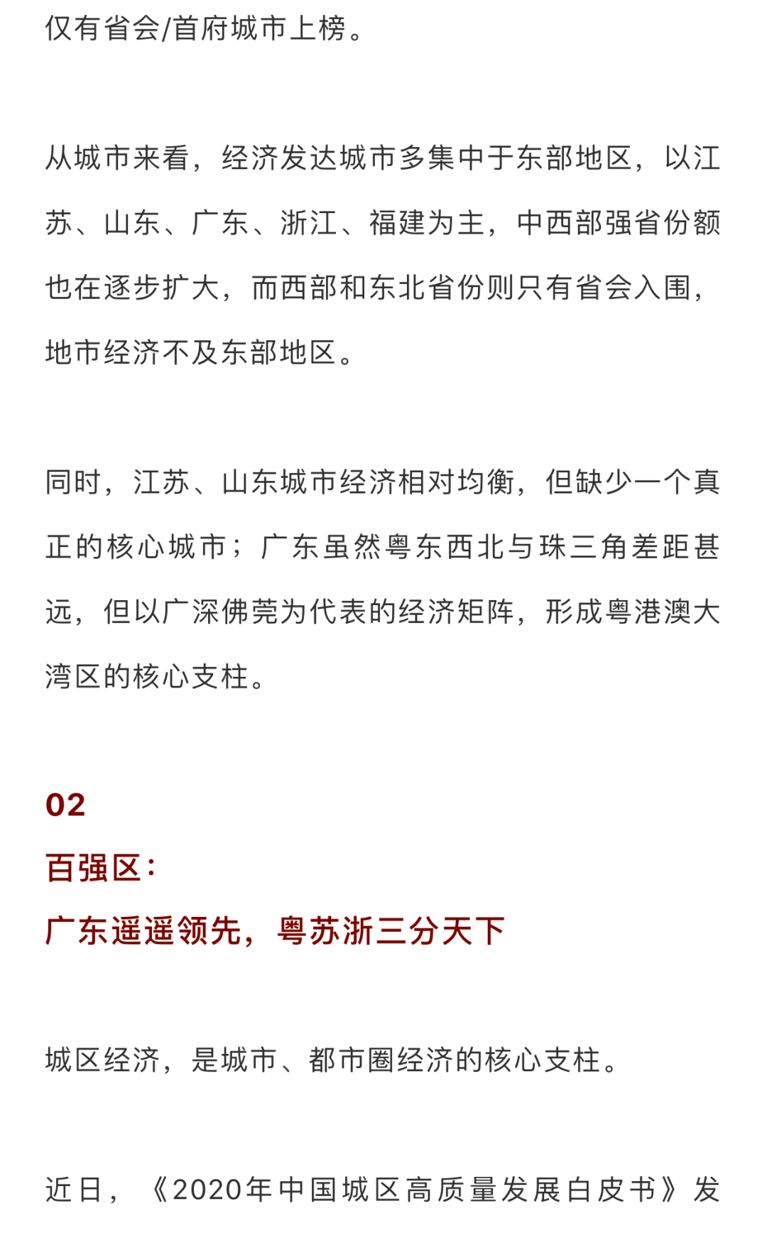 港澳台gdp排名2020_省会城市gdp排名2020(3)