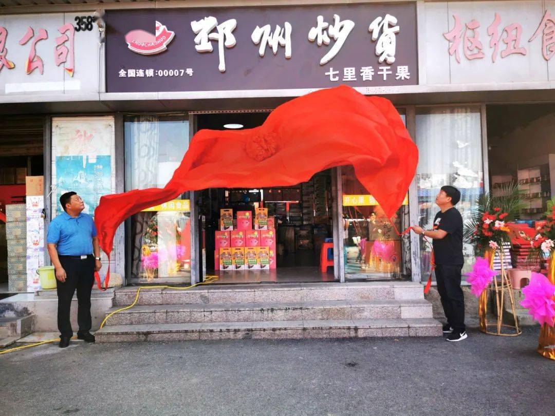 "邳州炒货"再添两家品牌店!