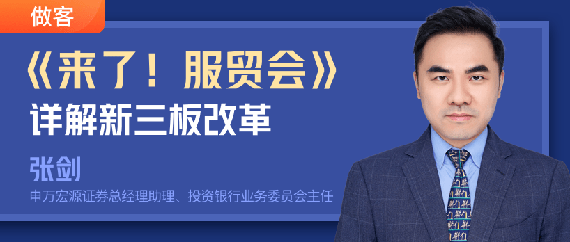 申万宏源证券总经理助理投资银行业务委员会主任张剑做客北京电视台来