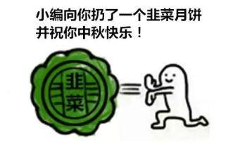 月饼|月饼极简史