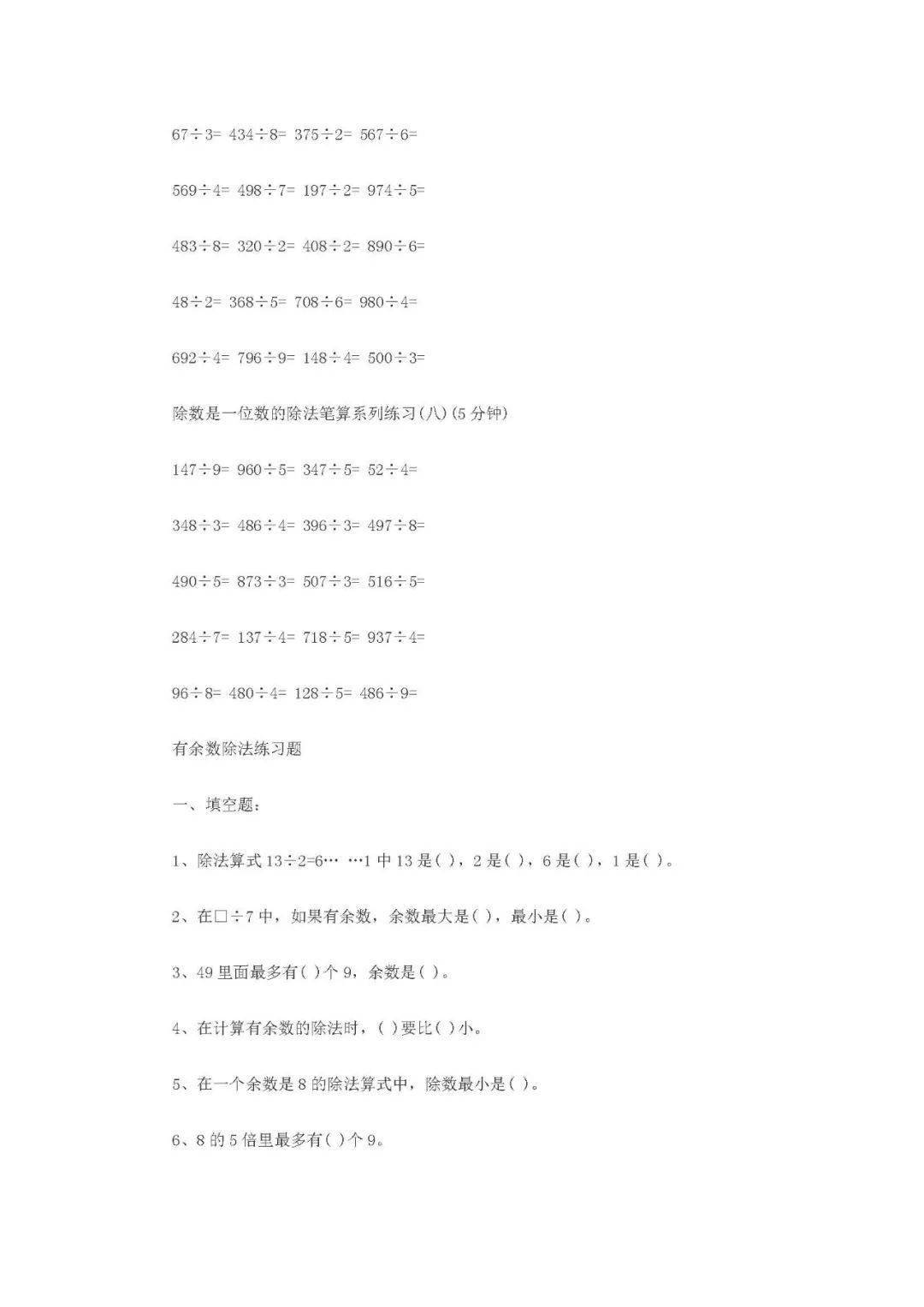欧文教育】小学三年级数学乘除法知识点总结与练习题_搜狐网
