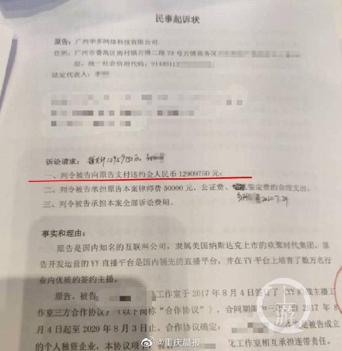 直播|YY平台向两女主播索赔2千万元违约金 回应：直播时被要求打涉黄“擦边球”