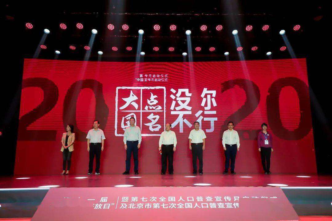 人口普查对象拒绝提供资料_人口普查(2)
