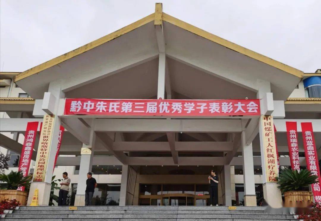 黔中朱氏爱心助学记 2020年9月6日,笔者丹毅有幸参加了贵州黔中朱氏
