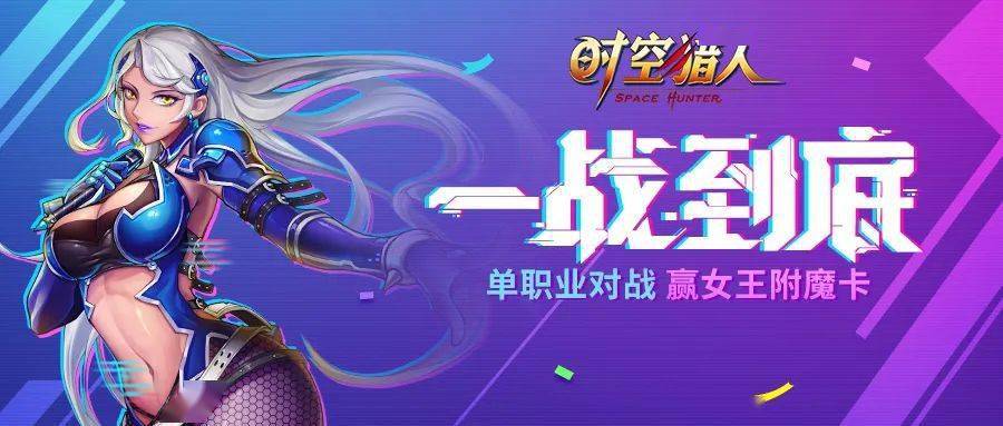 魅影女王新附魔卡开启兑换!《时空猎人》9月23日更新公告