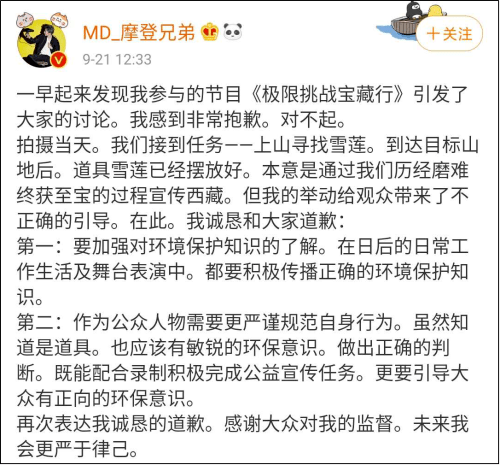 嘉宾|被骂惨了！网红男星和节目组公开道歉