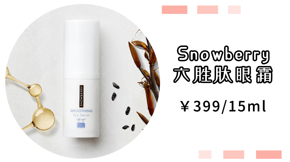 黑眼圈|我已经说了800次了：眼霜不是智商税，都给我买！