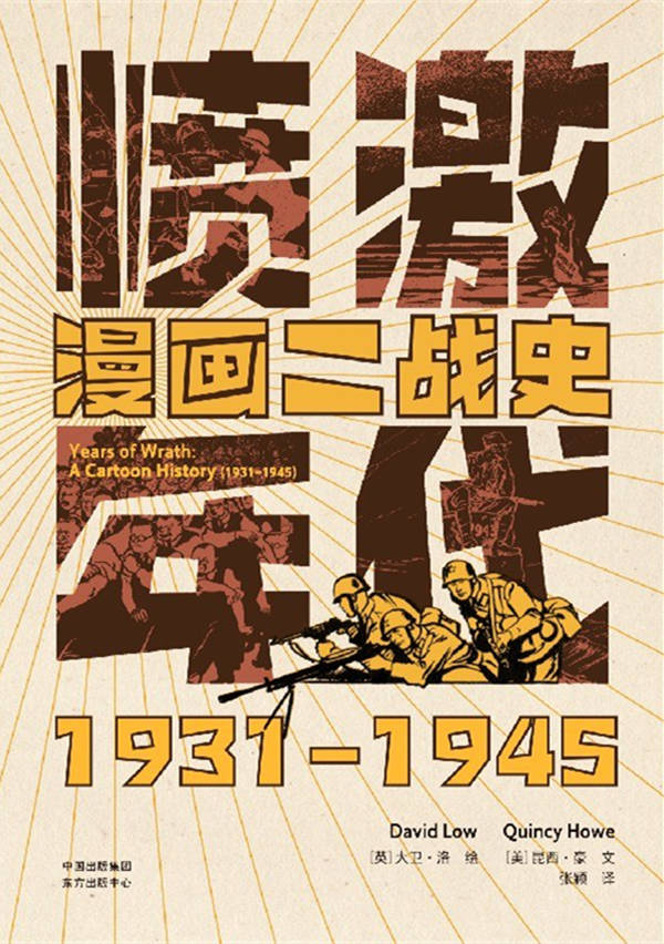 Amazon.com: 二战新史鲜血与废墟中的世界1931—1945（上下共2册