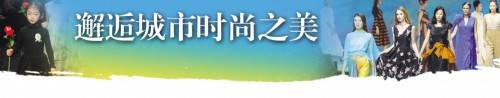 服装|大连设计，引领服装产业新成长
