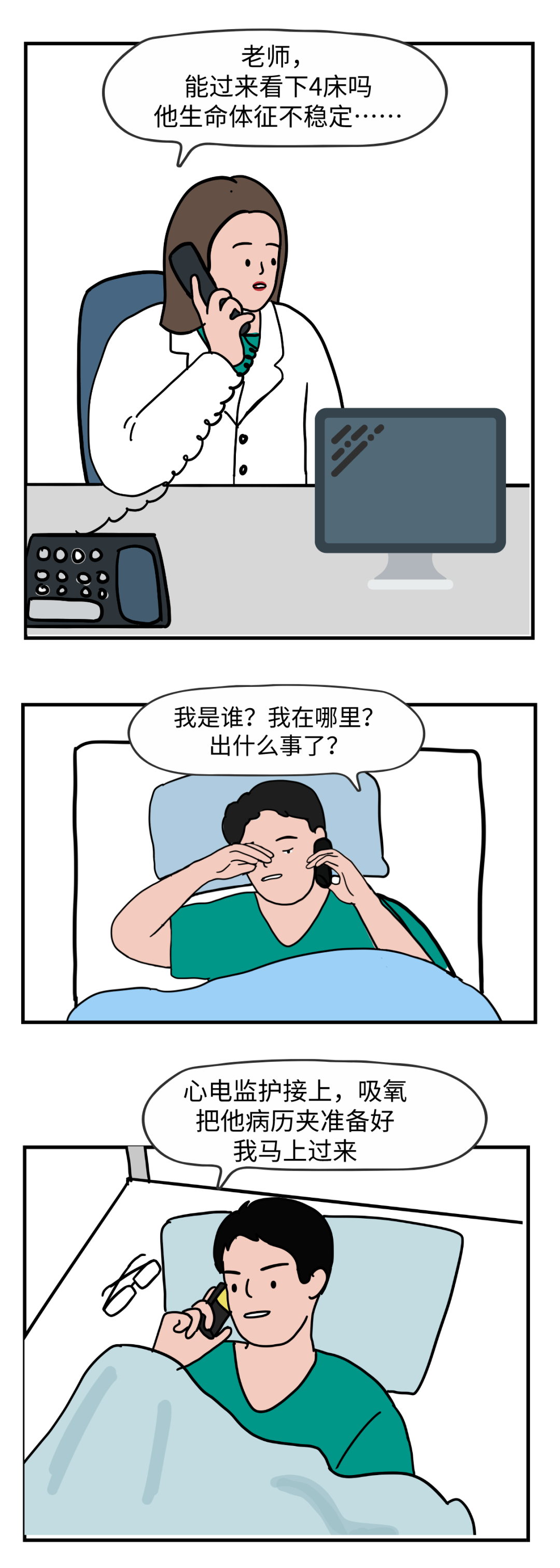 医生第一次值夜班有多难