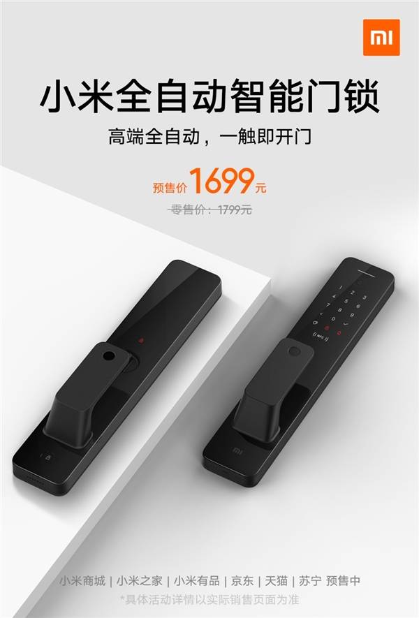 预售|小米首款高端全自动智能锁开启预售，到手价1699元