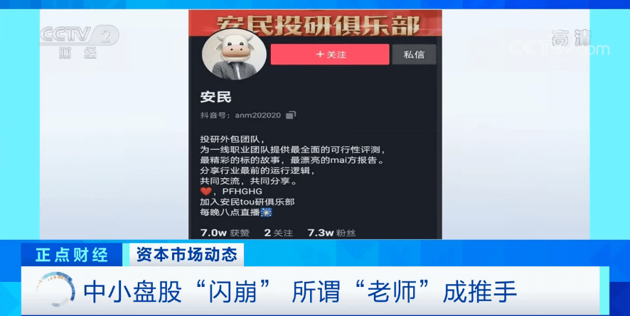 推手|诡异!多只股票“闪崩”!幕后推手,竟是微信、抖音、股吧里的“老师”…