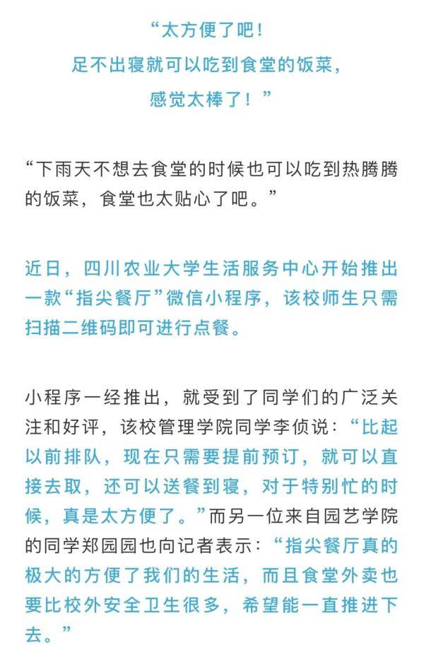 食堂|别人家的高校！手机下单，食堂送餐到寝室