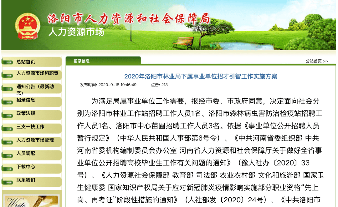 洛阳事业单位招聘_洛阳事业单位招聘备考指导课程视频 事业单位在线课程 19课堂