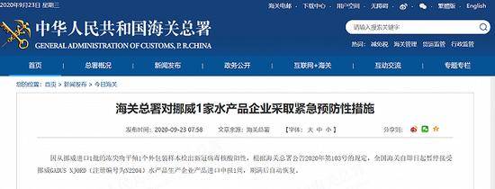 水产品|挪威进口1批水产品检测呈阳性 海关总署采取紧急预防性措施